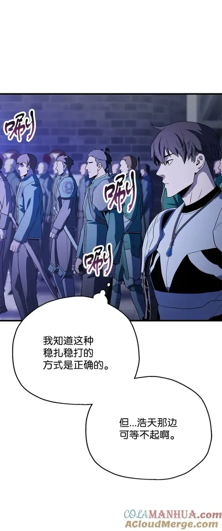 《无法升级的玩家》098 全员失联图73
