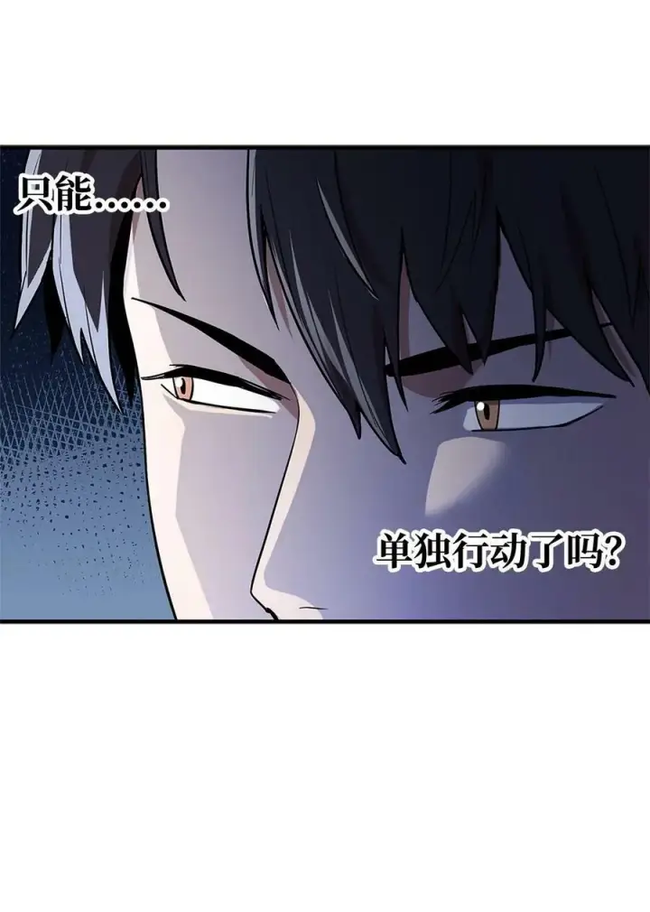 《无法升级的玩家》098 全员失联图74