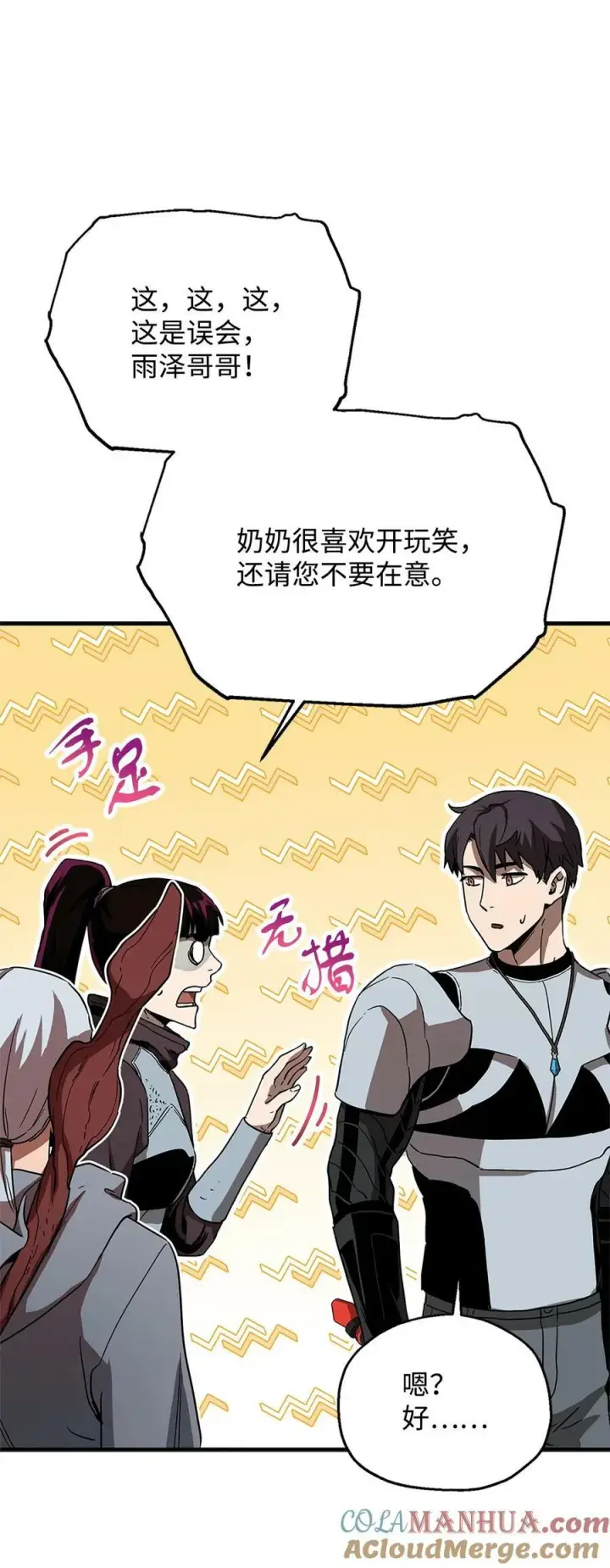 《无法升级的玩家》099 阴险笑容图22