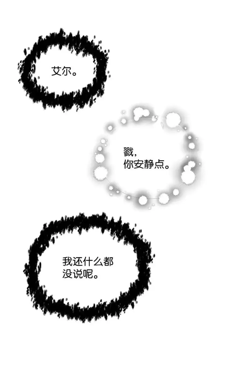 《无法升级的玩家》099 阴险笑容图23