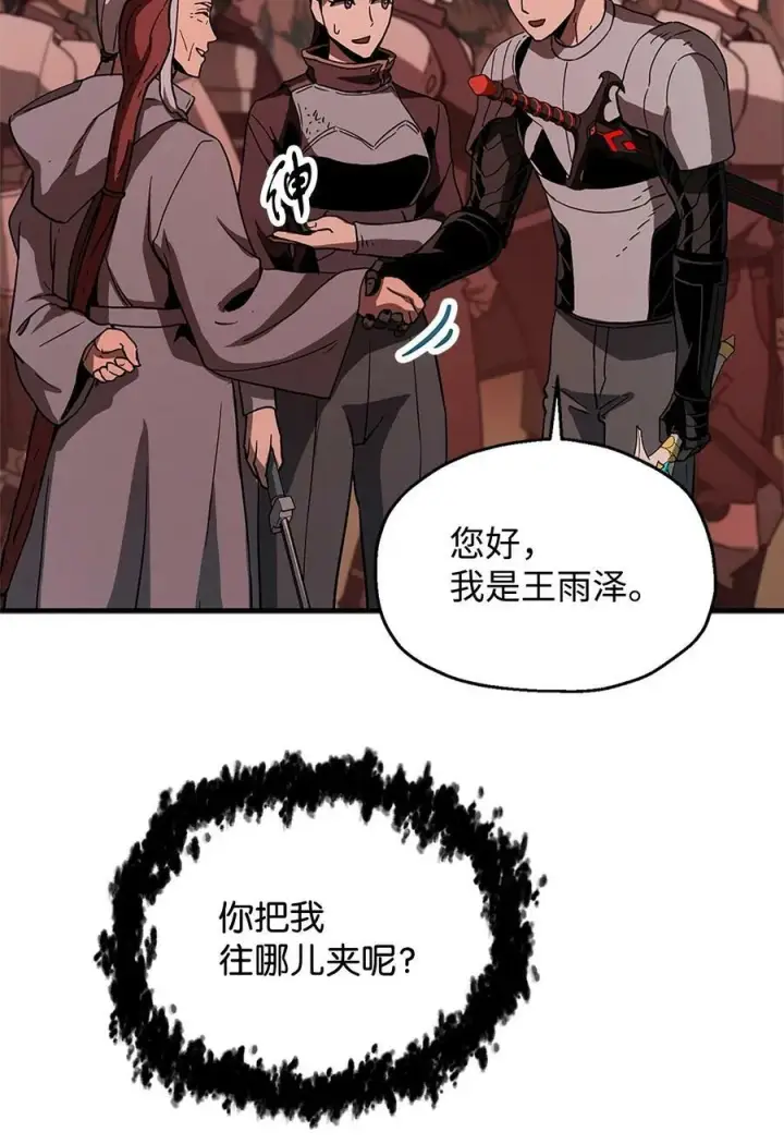 《无法升级的玩家》099 阴险笑容图26