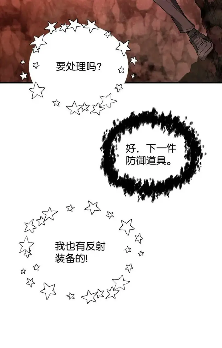《无法升级的玩家》099 阴险笑容图65