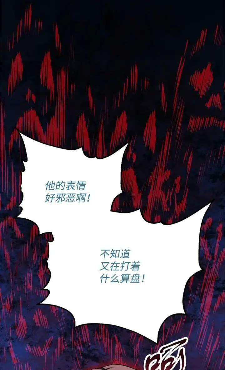 《无法升级的玩家》099 阴险笑容图86