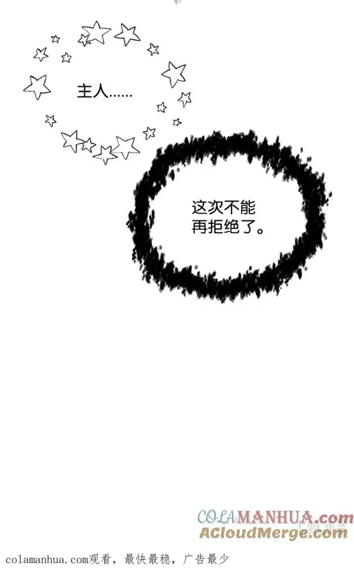 《无法升级的玩家》099 阴险笑容图88