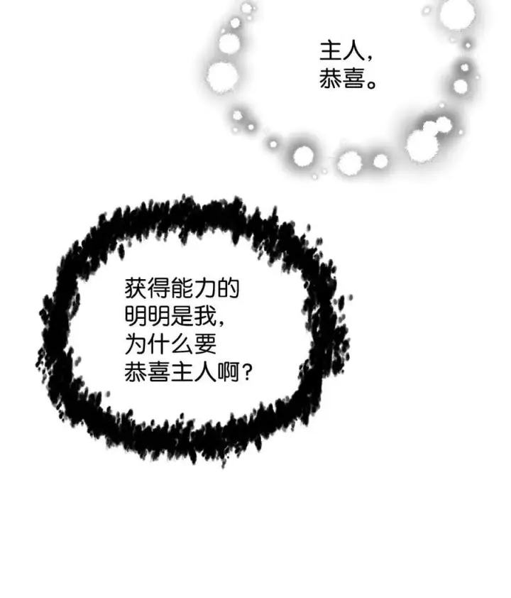 《无法升级的玩家》100 双人行图47