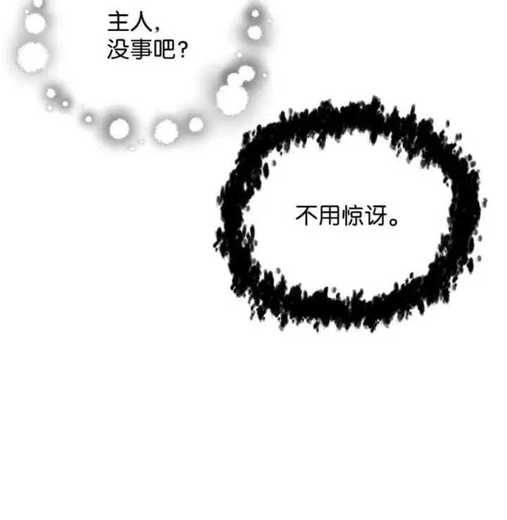 《无法升级的玩家》101 领地战图17