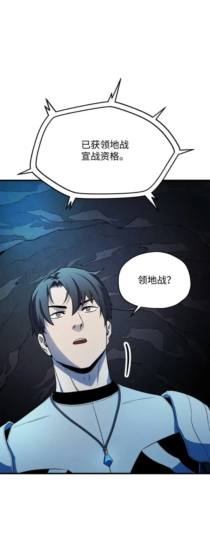 《无法升级的玩家》101 领地战图3