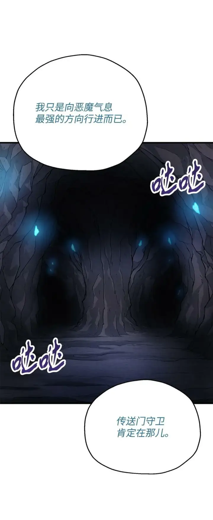 《无法升级的玩家》101 领地战图42