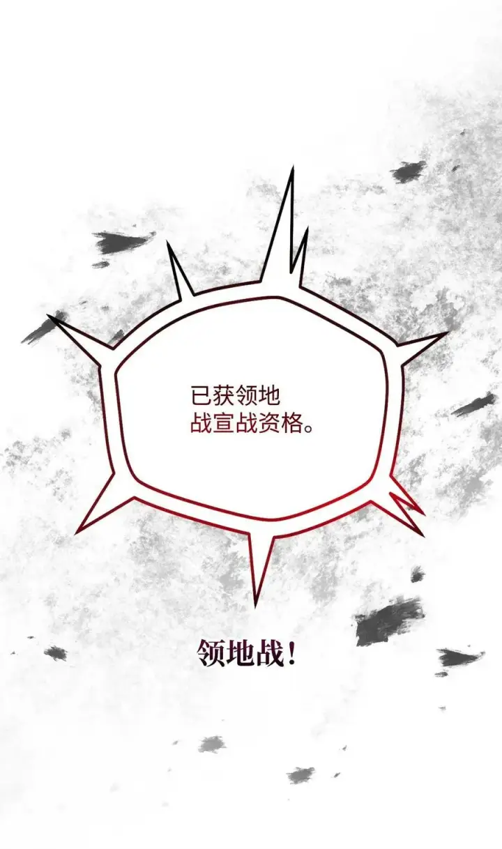 《无法升级的玩家》101 领地战图75