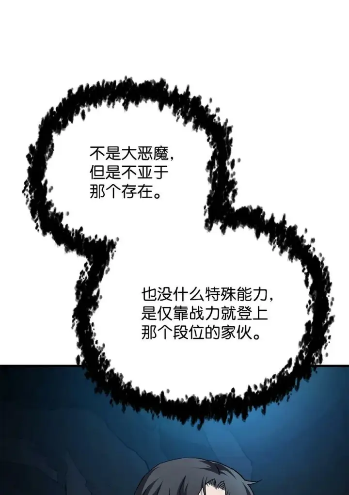 《无法升级的玩家》101 领地战图9