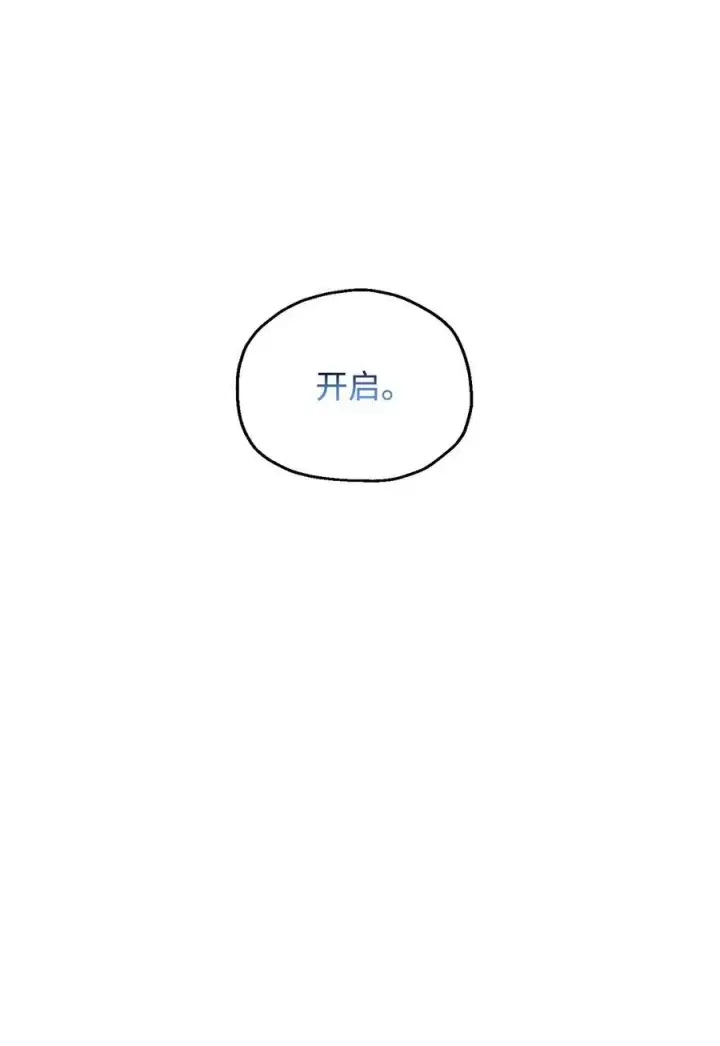 《无法升级的玩家》102 开战在即图68