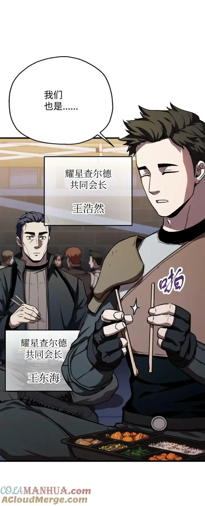《无法升级的玩家》105 领主之茧图4