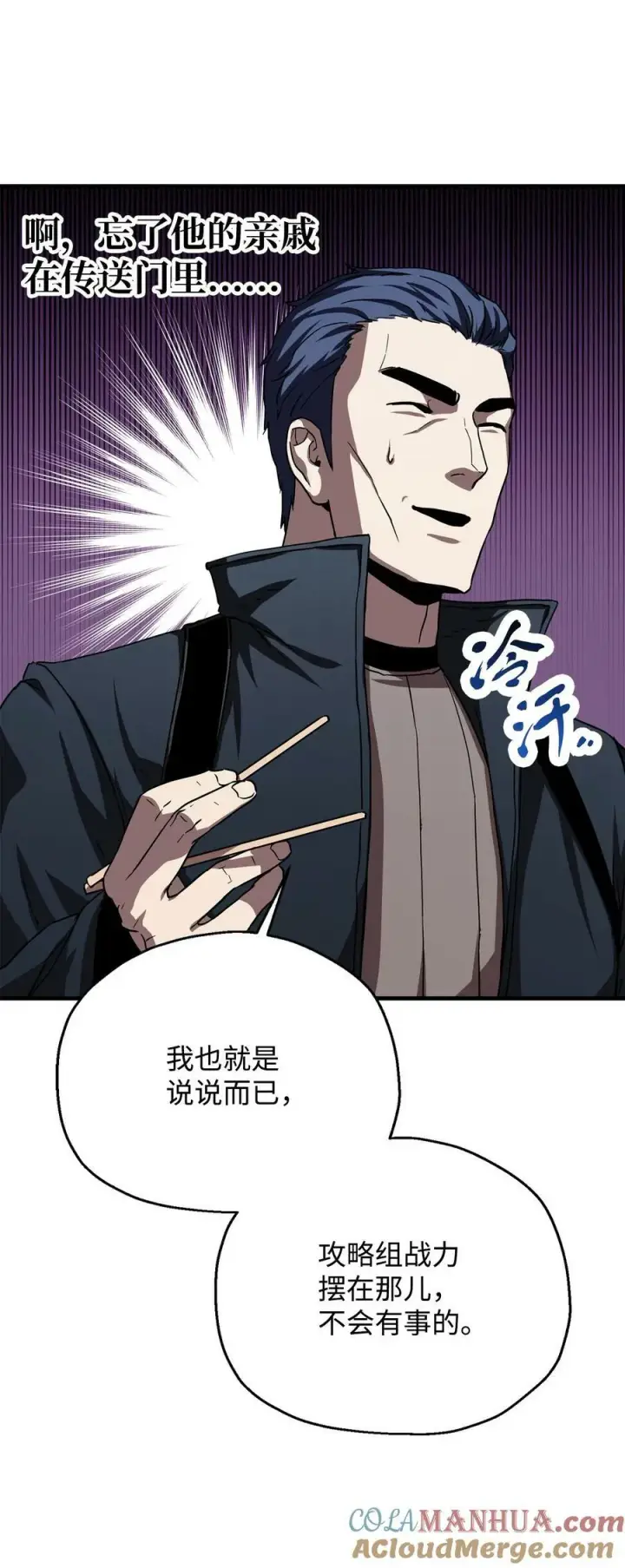 《无法升级的玩家》105 领主之茧图7