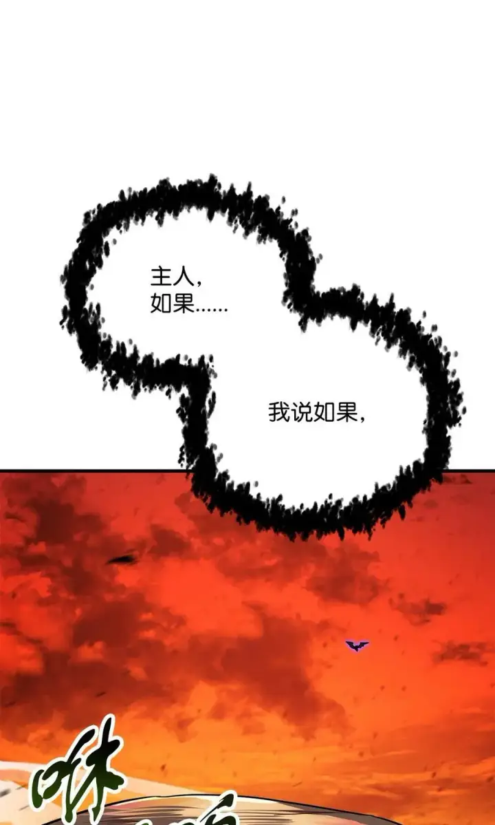 《无法升级的玩家》106 陷入绝境图2