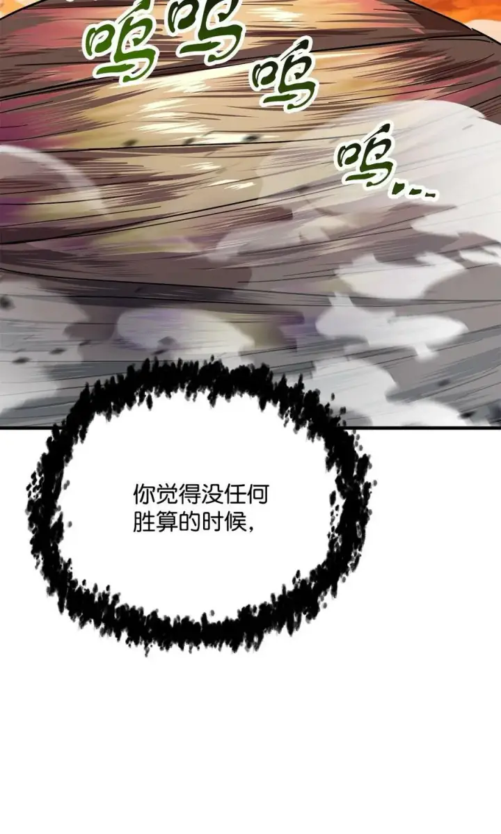 《无法升级的玩家》106 陷入绝境图3
