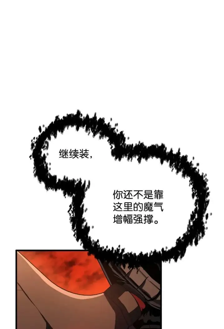 《无法升级的玩家》106 陷入绝境图35