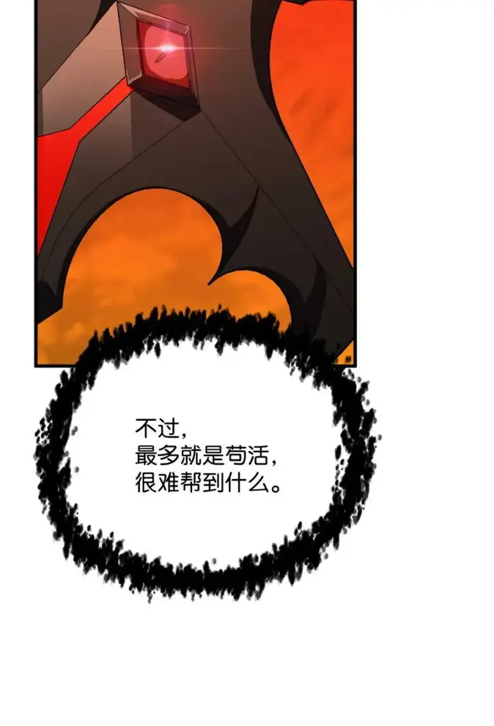 《无法升级的玩家》106 陷入绝境图36