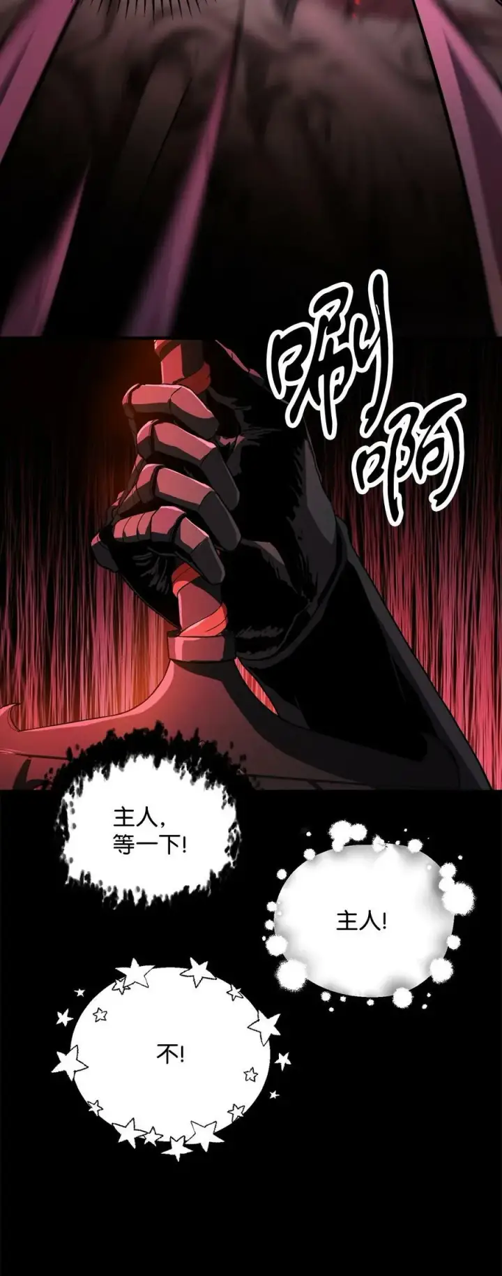 《无法升级的玩家》106 陷入绝境图84