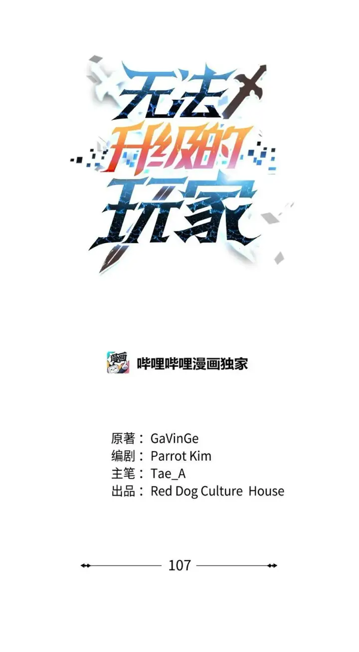《无法升级的玩家》107 地狱之王图34