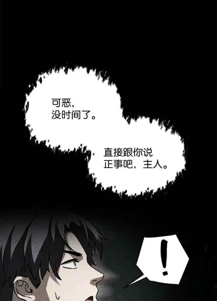 《无法升级的玩家》109 战斗结束图56