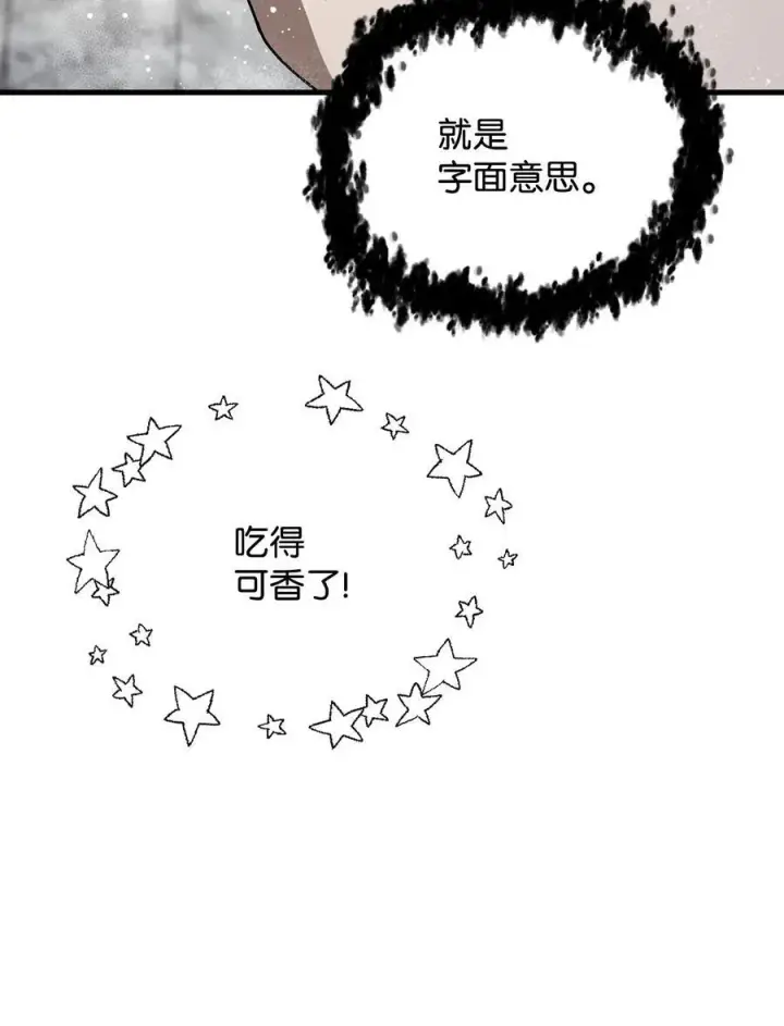 《无法升级的玩家》110 攻略结束图100