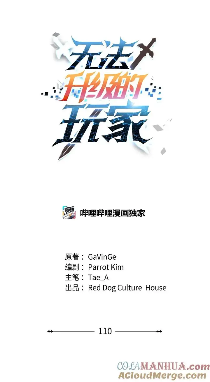 《无法升级的玩家》110 攻略结束图45