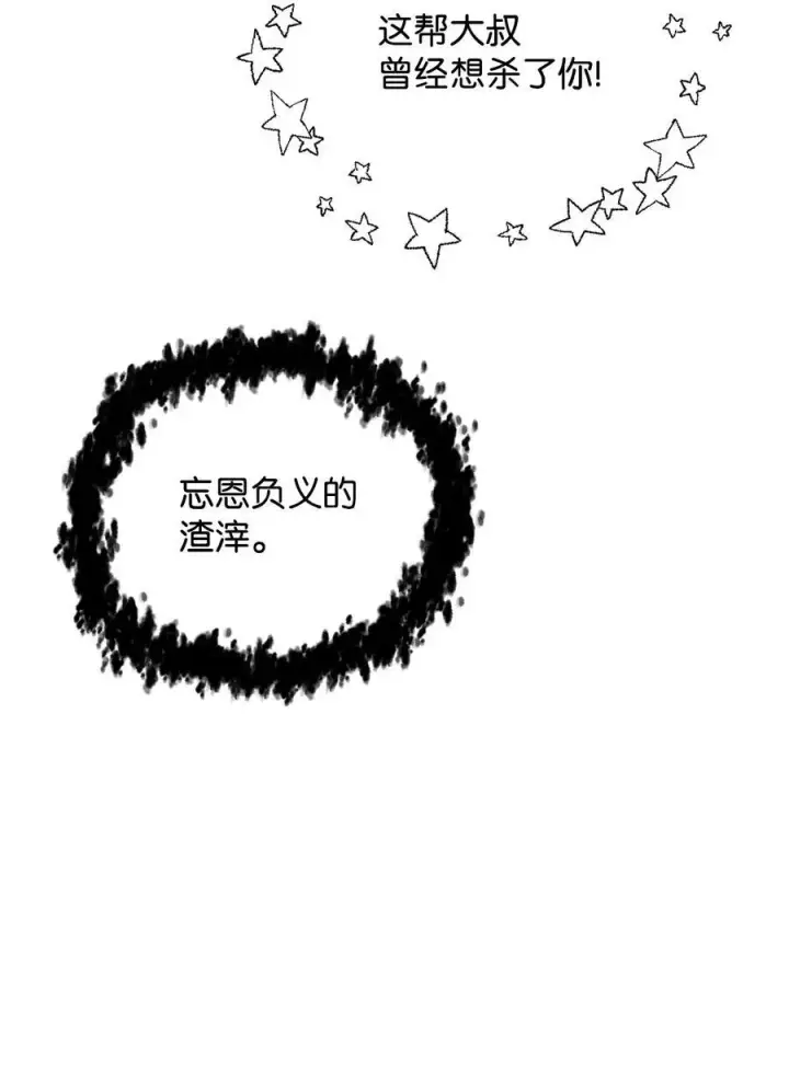 《无法升级的玩家》110 攻略结束图67