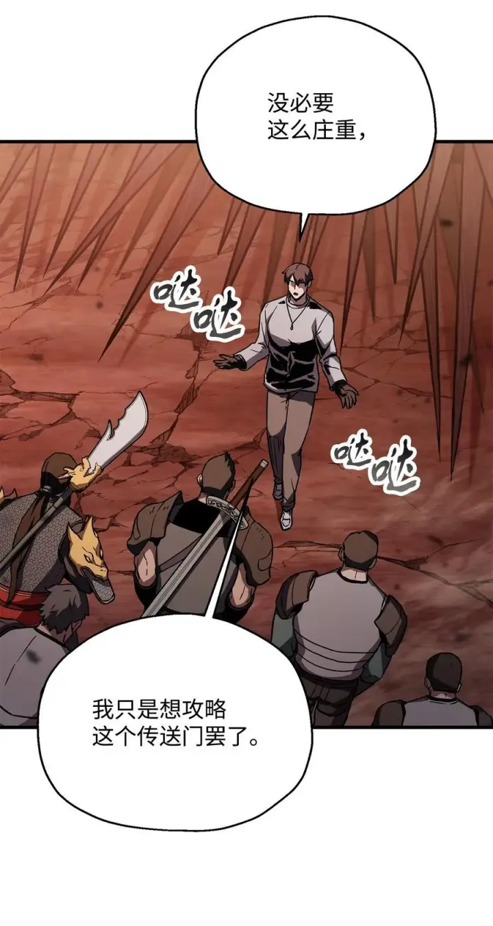 《无法升级的玩家》110 攻略结束图68