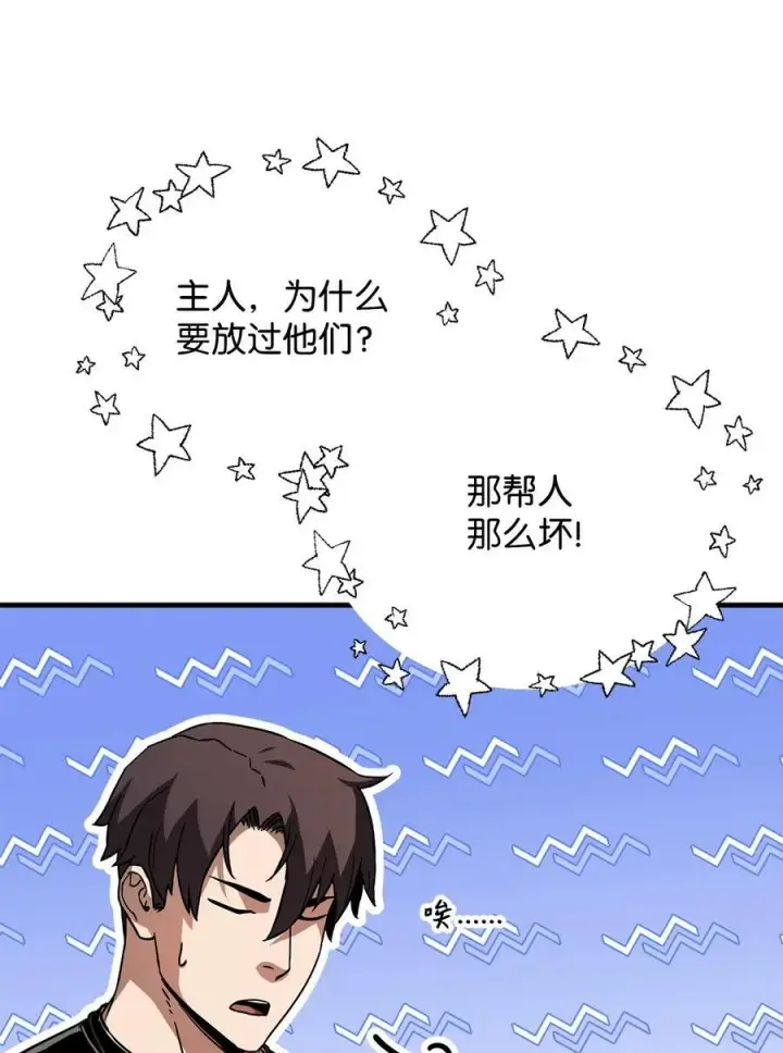 《无法升级的玩家》110 攻略结束图74