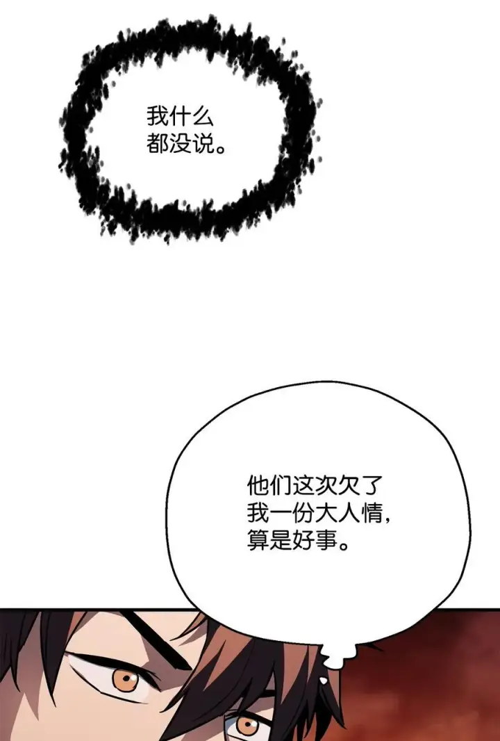 《无法升级的玩家》110 攻略结束图76
