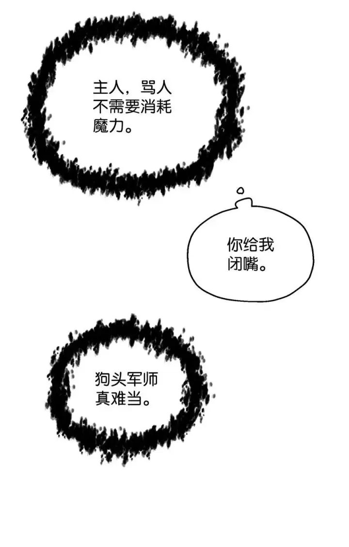 《无法升级的玩家》110 攻略结束图78