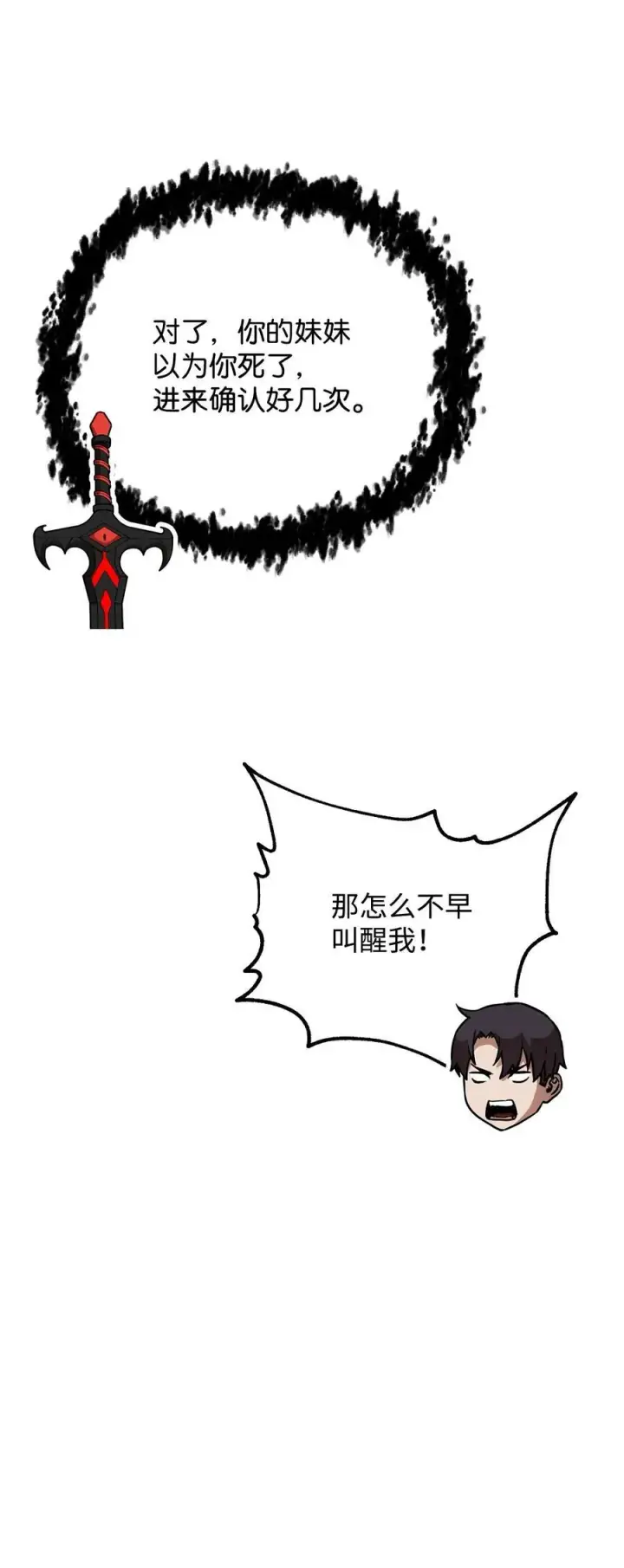 《无法升级的玩家》111 揍一顿图38