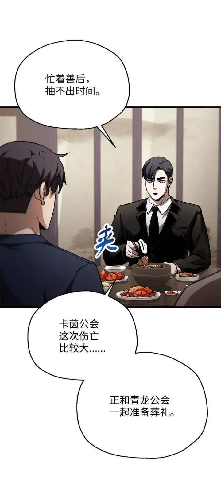 《无法升级的玩家》111 揍一顿图42