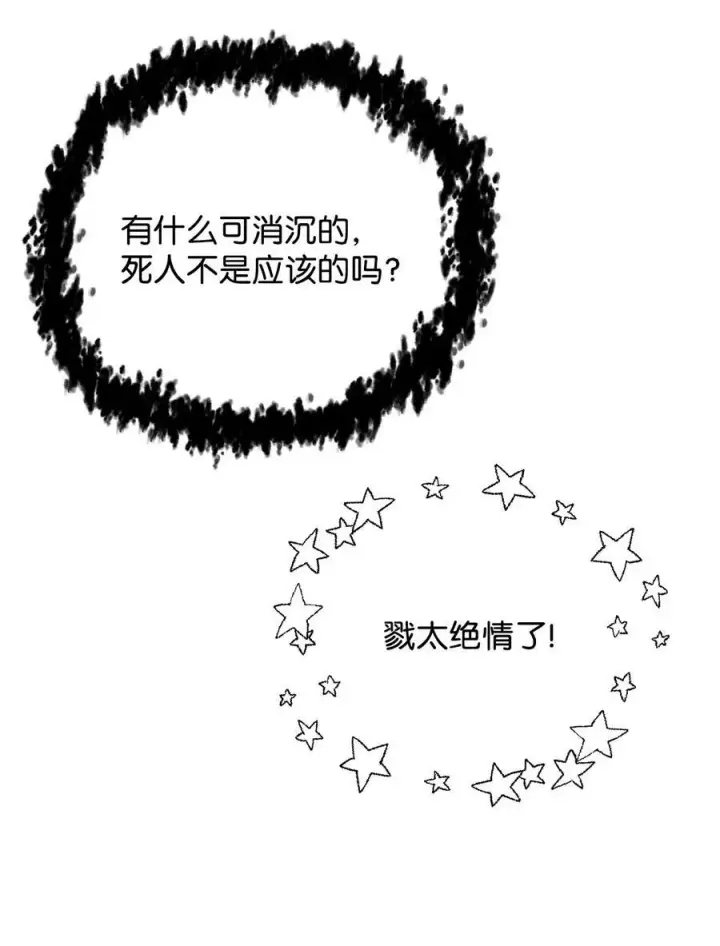 《无法升级的玩家》111 揍一顿图45
