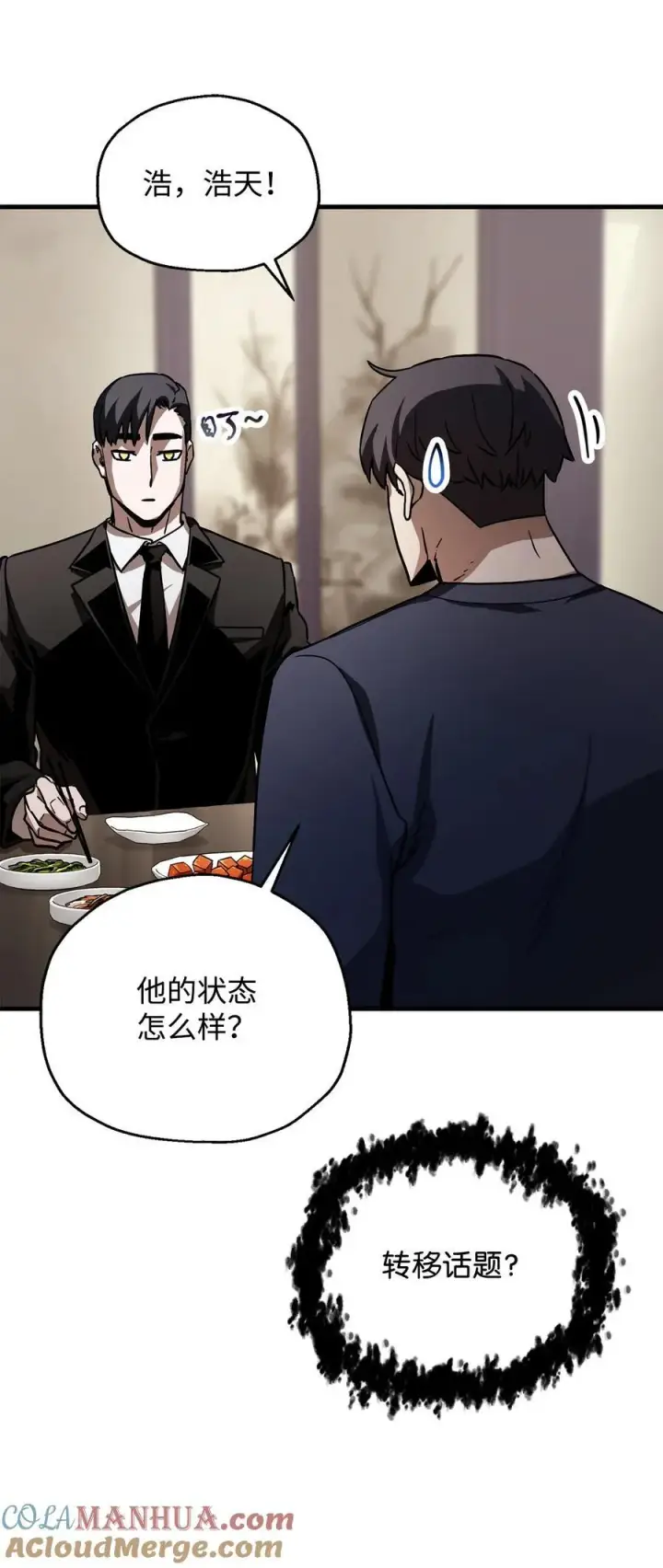 《无法升级的玩家》111 揍一顿图52