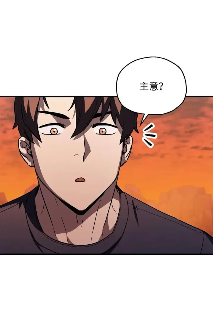 《无法升级的玩家》112 夺舍计划图11