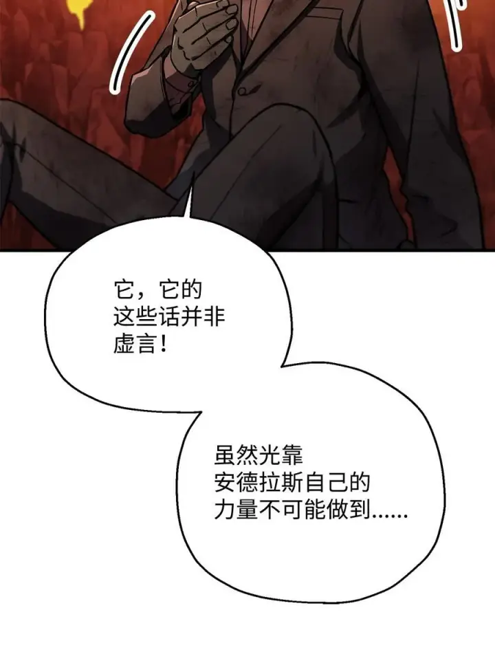 《无法升级的玩家》112 夺舍计划图18