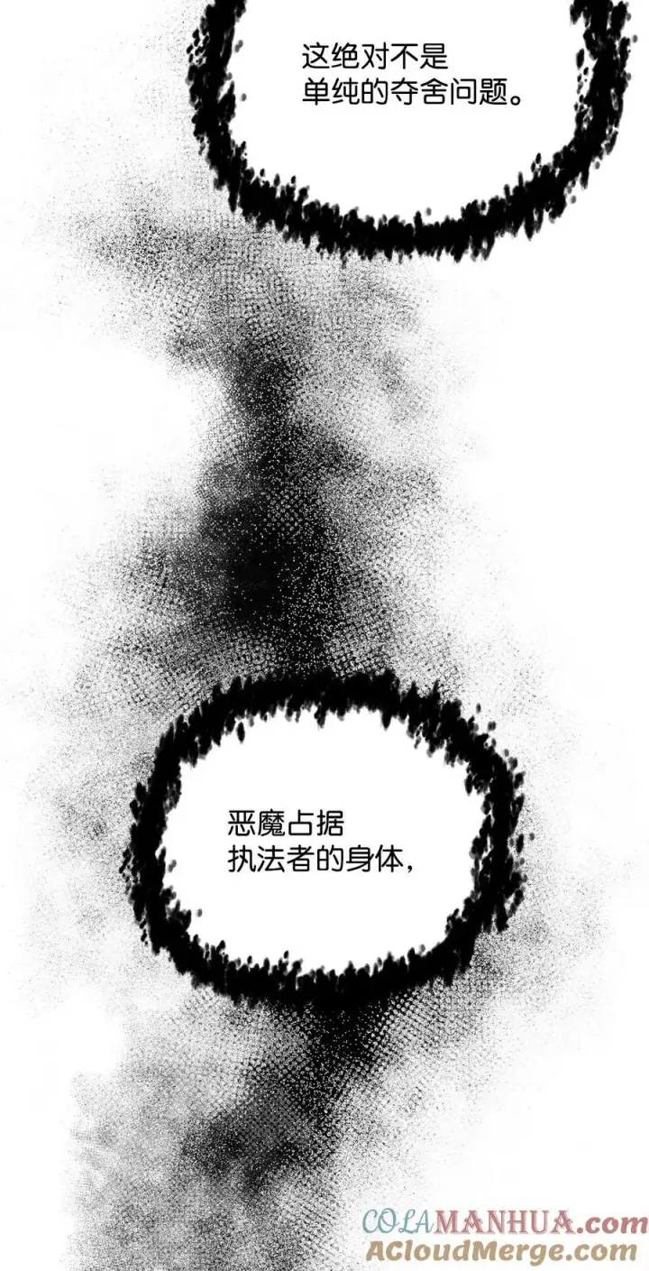 《无法升级的玩家》112 夺舍计划图25