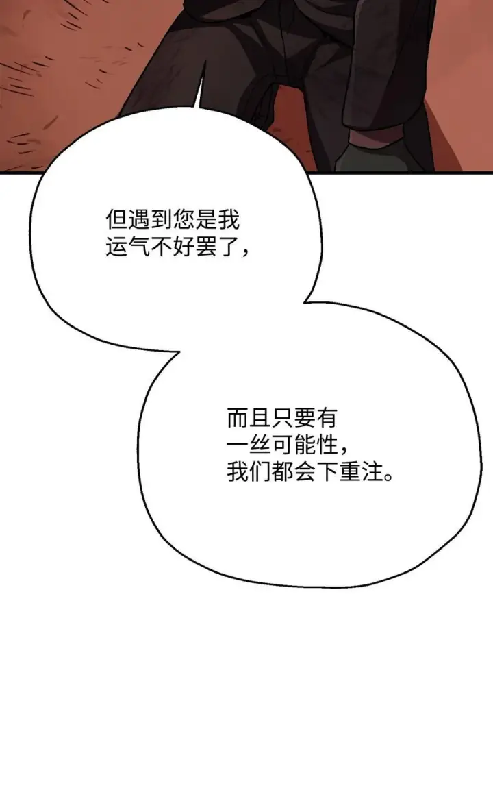 《无法升级的玩家》112 夺舍计划图30