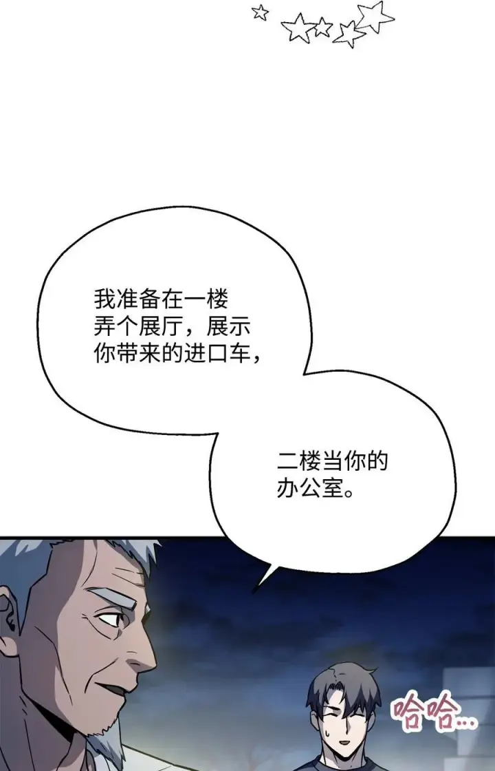 《无法升级的玩家》112 夺舍计划图38