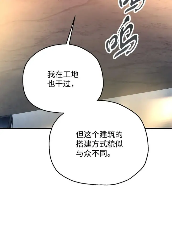 《无法升级的玩家》112 夺舍计划图41
