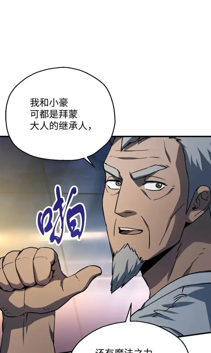 《无法升级的玩家》112 夺舍计划图42