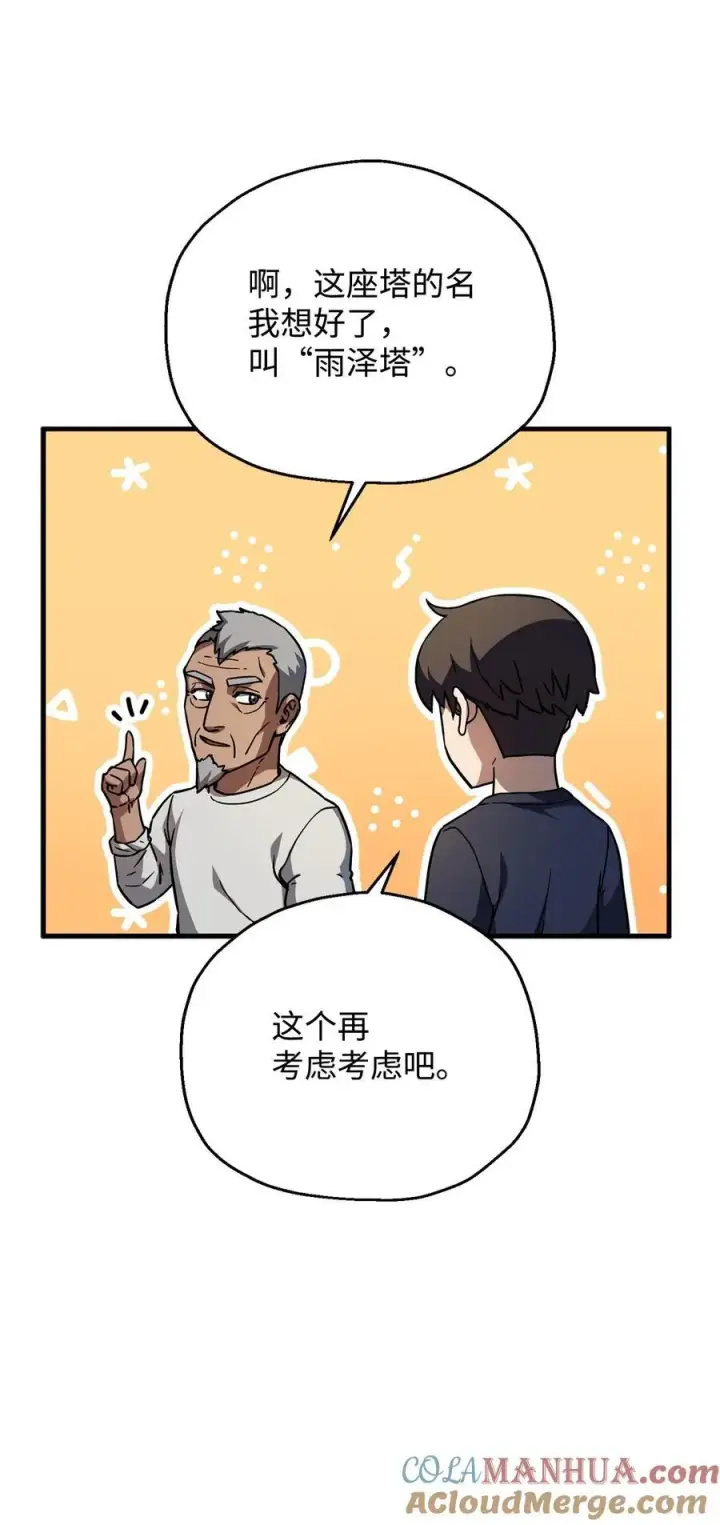 《无法升级的玩家》112 夺舍计划图46