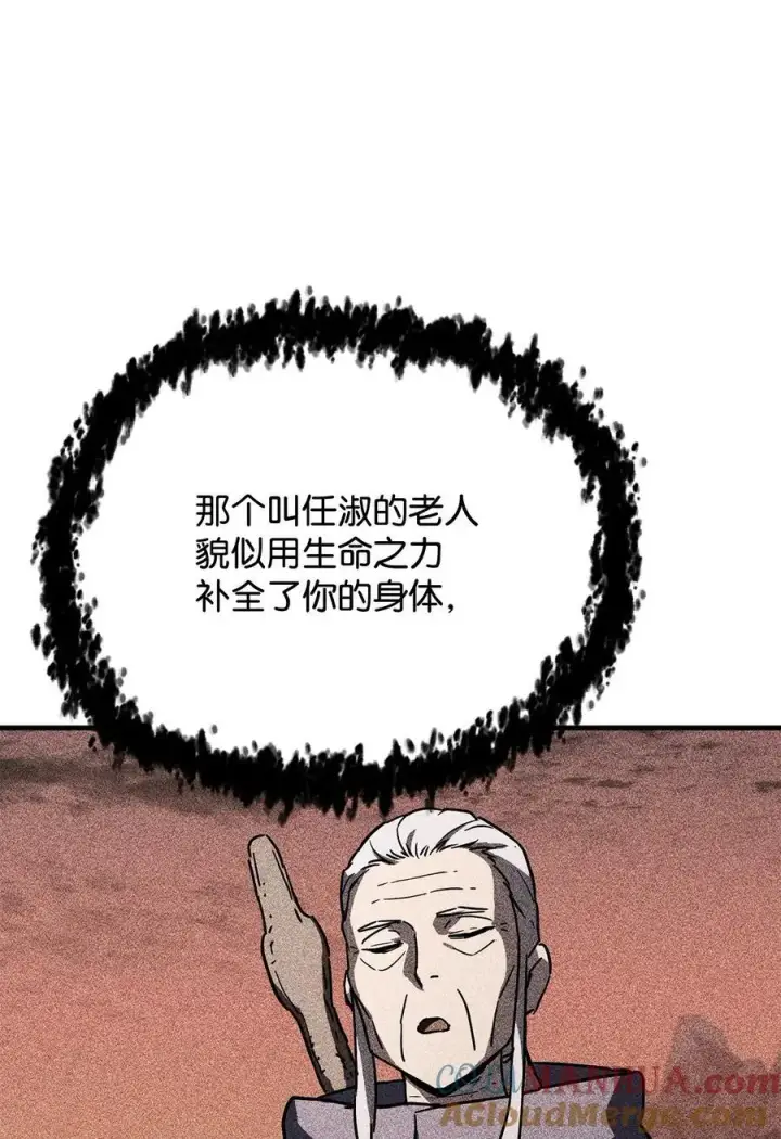 《无法升级的玩家》112 夺舍计划图70