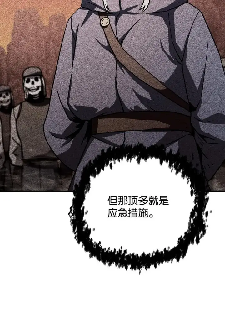 《无法升级的玩家》112 夺舍计划图71