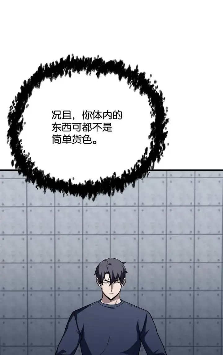 《无法升级的玩家》112 夺舍计划图72