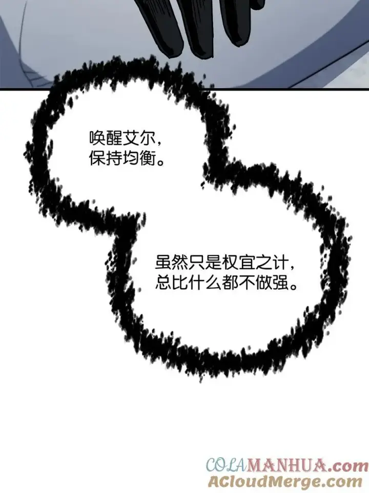 《无法升级的玩家》113 艾尔苏醒图10