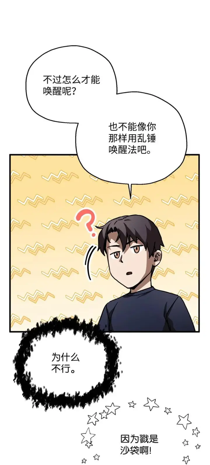 《无法升级的玩家》113 艾尔苏醒图12