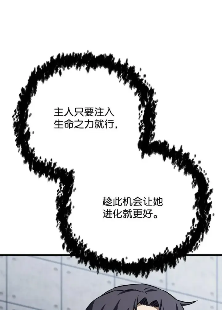 《无法升级的玩家》113 艾尔苏醒图15