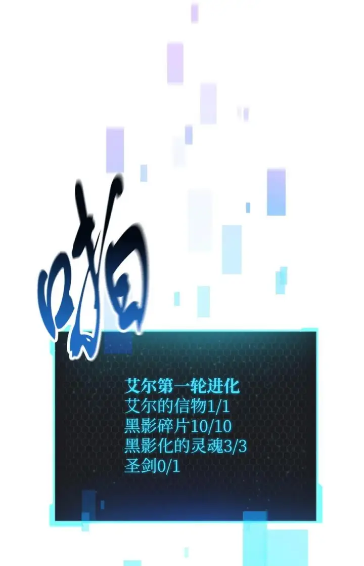 《无法升级的玩家》113 艾尔苏醒图17